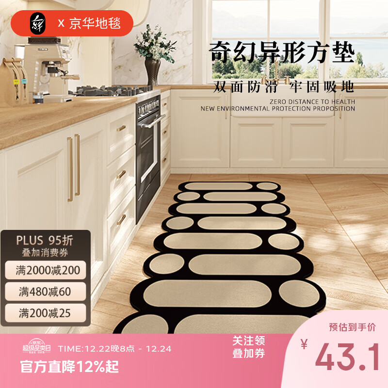 京华厨房防滑防油地垫异形轻奢高级免洗可擦好打理2025新家用吸水脚垫 圆舞旋律 45cm*75cm