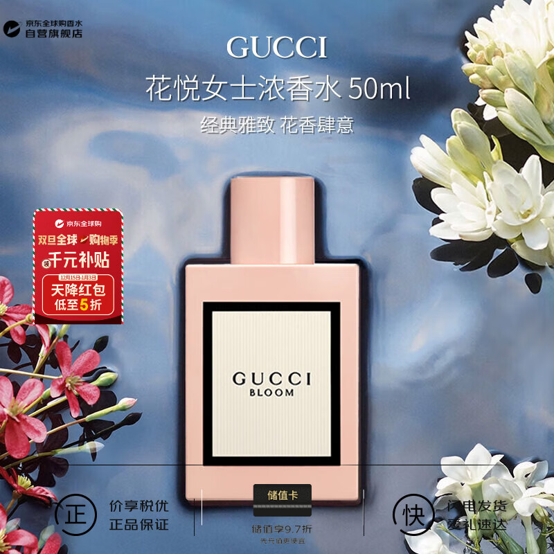 古驰（GUCCI）花悦女士浓香水50ml 花香调 奢品 生日新年礼物