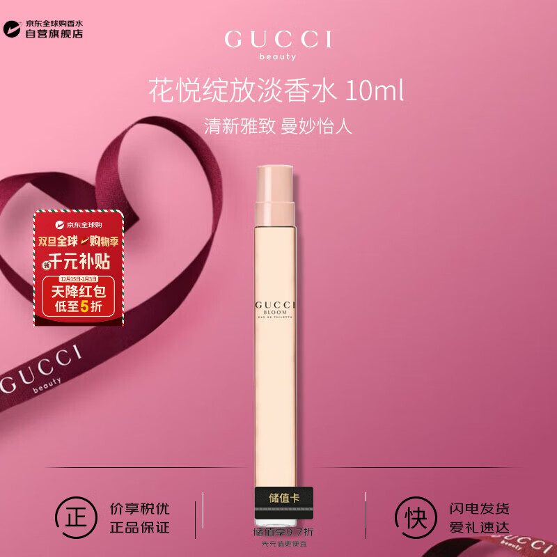 古驰（GUCCI）花悦女士淡香水EDT 10ml 花香调 带喷头持久留香生日圣诞礼物
