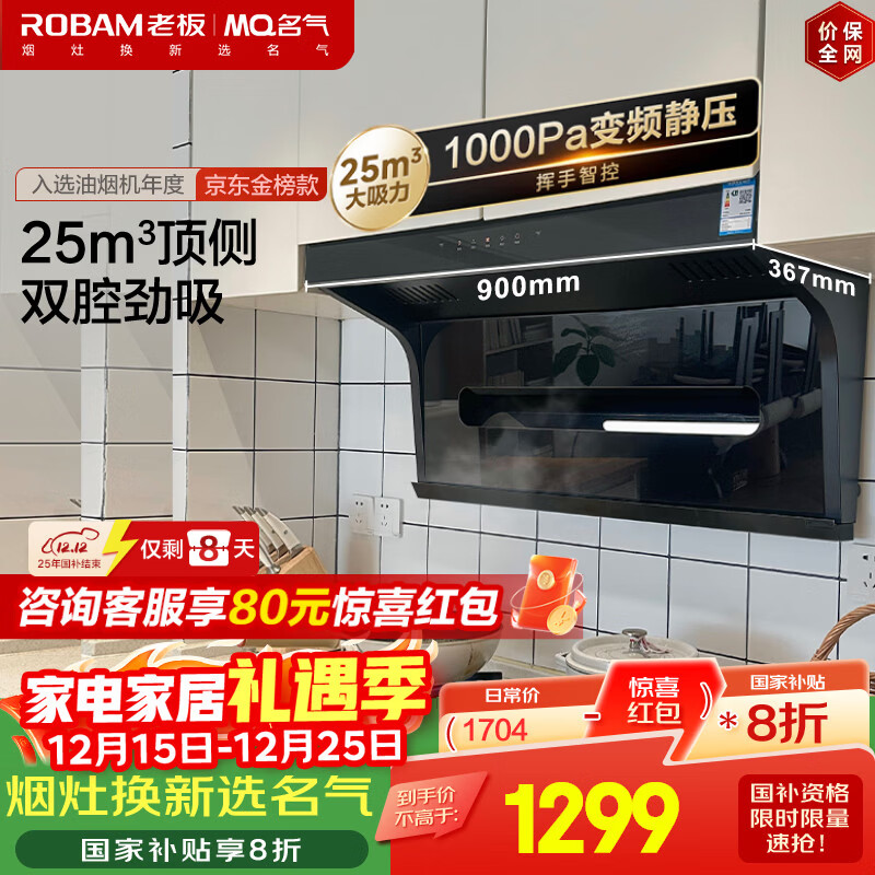 名气（MQ）【老板出品小黑翼Pro A5508】顶侧双吸抽吸油烟机25风量家用大吸力以旧换新国家补贴20%可搭燃气灶