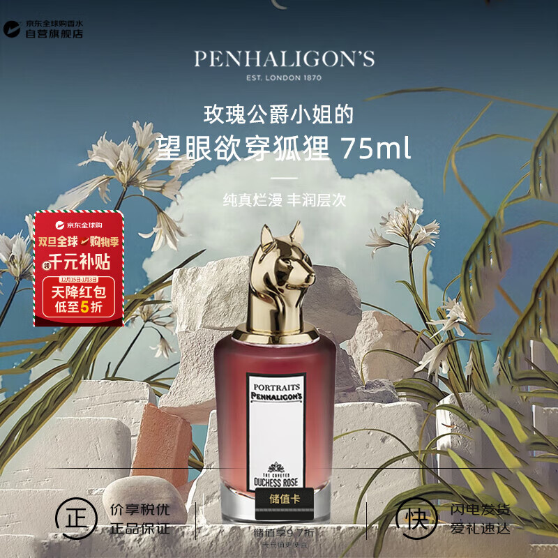 �˺�������Penhaligon��s��õ�幫��С���������������Ũ��ˮ75ml ����ʥ��������Ӫ 2050Ԫ