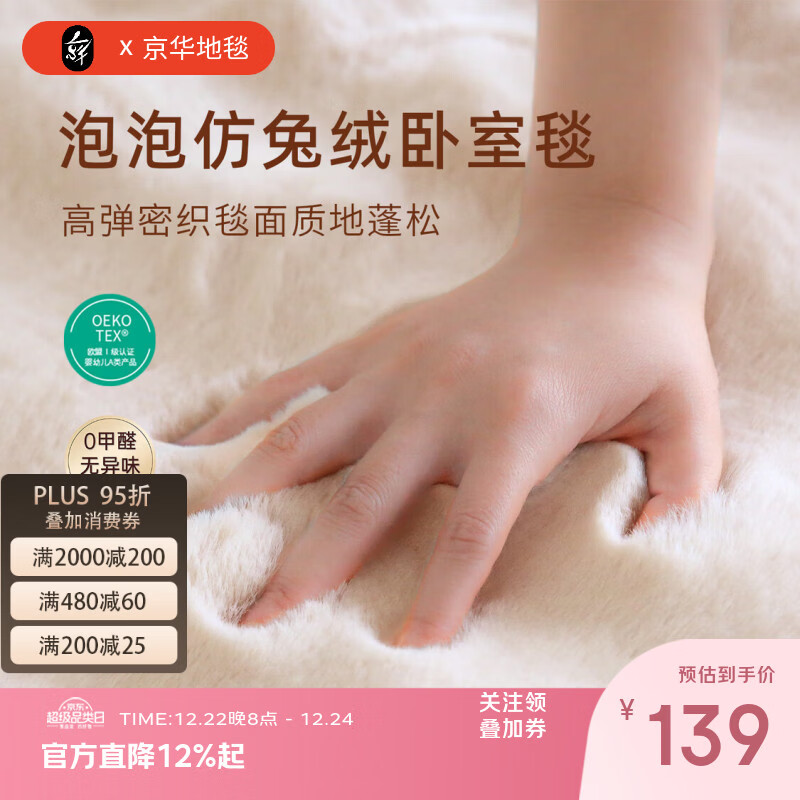 京华卧室床边地毯新款仿兔毛可机洗免打理加厚加密不掉毛长条毛绒毯子 米驼-泡泡 60cm*160cm 加厚加密材质