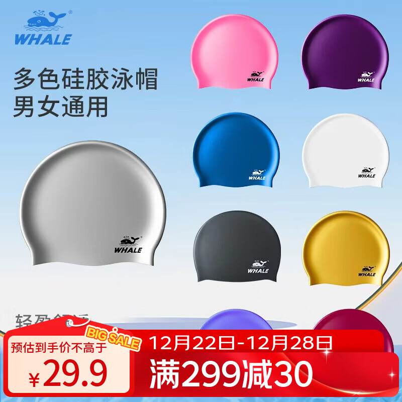 鲸鱼防滑泳帽不勒头硅胶舒适时尚大中小号高弹防水游泳运动通用 硅胶宁静白(大号58-64cm)