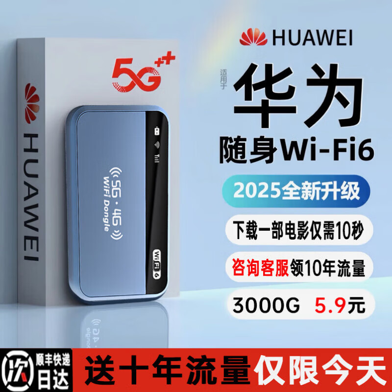 华为智选2025款移动随身WlFl5g无限流量全国通用无线网穿墙路由器 5G三网通【顶配版】AI提速59999% 0月租  无预存  流量永不涨价