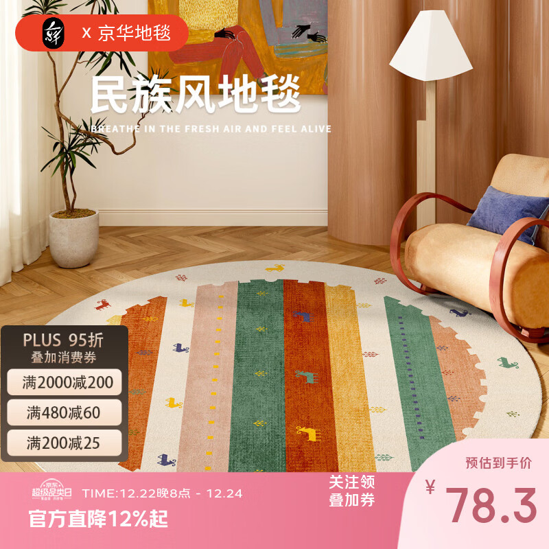 京华圆形客厅地毯波斯复古民族风免洗可擦好打理2025新款轻奢地垫 阿玛尔菲-圆 直径80CM适合单人小椅子