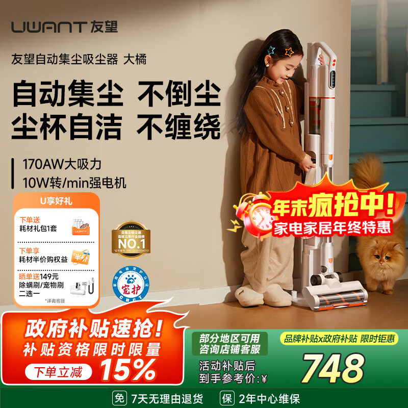UWANT友望吸尘器大橘 自集尘洗【抗菌除螨 毛发防缠绕】绿光显尘大吸力家用无线手持扫地机除螨仪