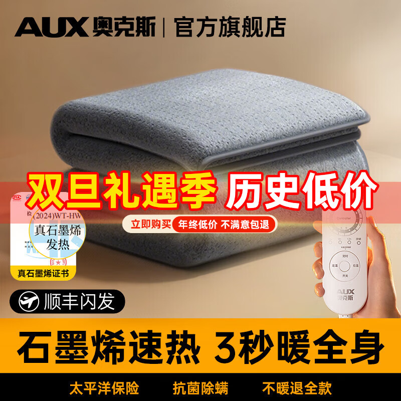 奥克斯【石墨烯速热】电热毯双人款电褥子1.8米x2米双温双控家用3c认证 加厚暖绒款【200长*180宽】双人双控【恒温定时除螨】 恒温整晚丨暖透全身丨除螨抑菌