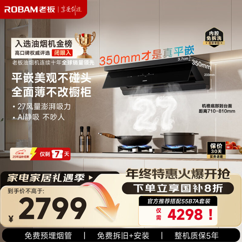 老板【超薄平嵌小黑镜L1】抽吸排油烟机27风量顶侧一体免拆洗【推荐搭55B7A】静音以旧换新国家补贴20%