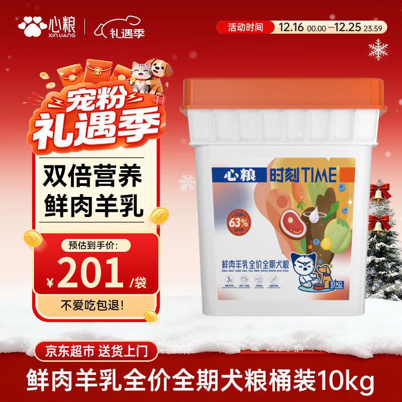 心粮 时刻鲜肉羊乳全价全期狗粮大中型小型成犬幼犬通用10kg/20斤桶装