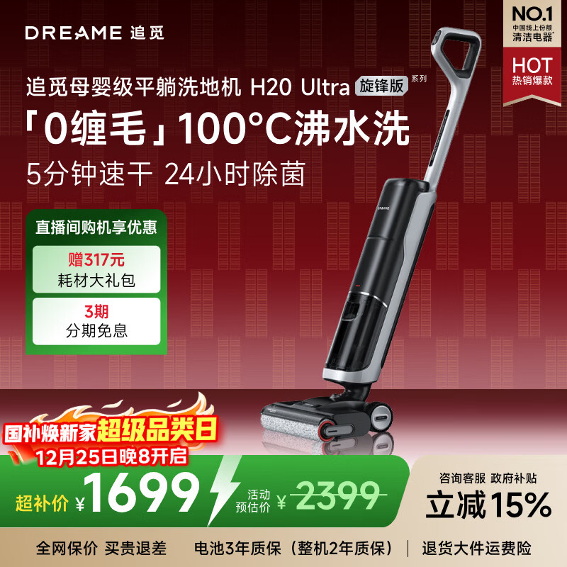 追觅洗地机H20Ultra旋锋版 人气款【180°平躺 瑞士PPA防缠毛】洗拖吸拖一体机自动清洗拖扫地国家补贴
