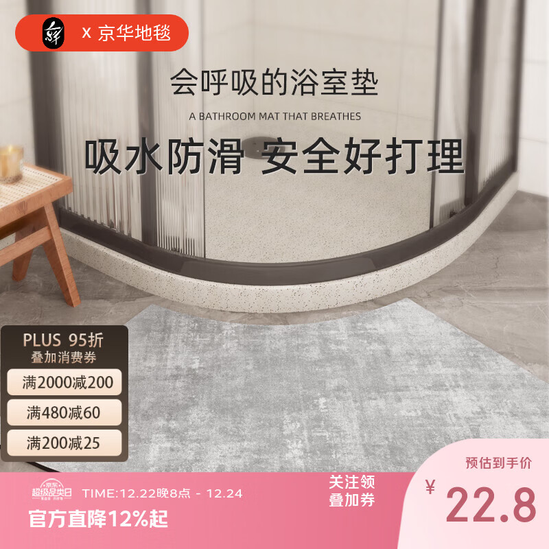 京华浴室门口吸水地垫现代简约卫生间防滑脚垫吸水速干好打理耐脏地垫 贝拉-扇形 30cm*70cm