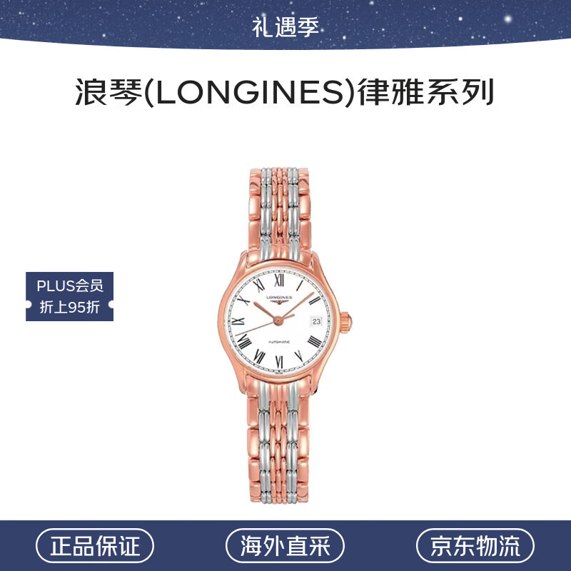 浪琴（LONGINES）瑞士手表 律雅系列自动机械女士腕表送礼L4.360.1.11.7