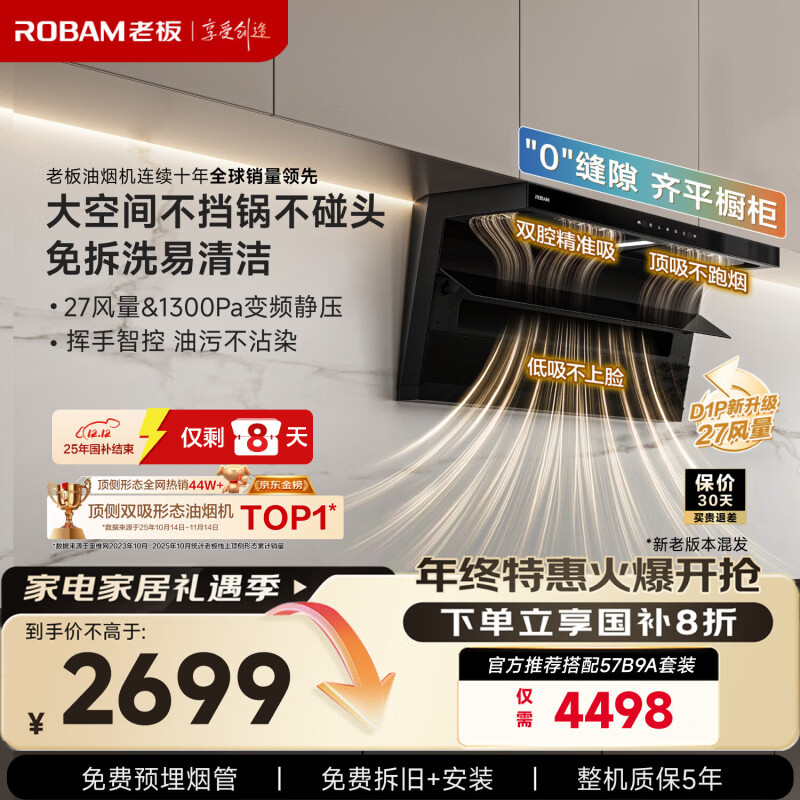 老板【27风量小黑翼D1P】顶侧双吸家用抽吸排油烟机免拆洗一级能效静音大吸力以旧换新国家补贴