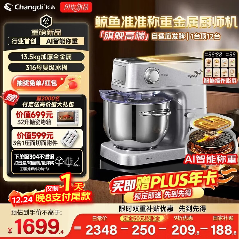 长帝（changdi）国家补贴新品家用厨师机和面机鲸鱼准准发酵称重316母婴级冰桶金属机身全自动揉面压面多功能料理