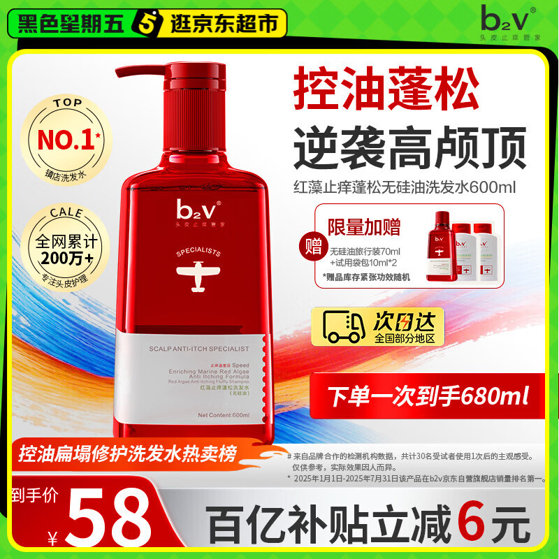 b2v红藻无硅油洗发水持久蓬松600ml止痒控油去屑高颅顶水杨酸洗头膏