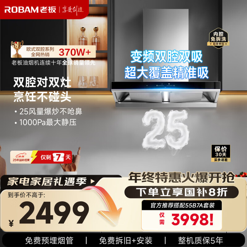 老板[25风量双子星]吸排抽油烟机家用欧式大吸力一级能效以旧换新上门安装国家补贴65D3S可搭燃气灶