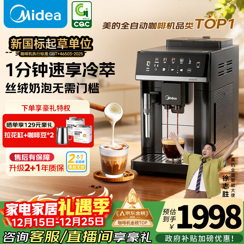 美的（Midea）【圣诞礼物】咖魔方全自动咖啡机冷热双萃家用办公研磨一体机意式美式半自动磨豆机X10S-1分钟冷萃