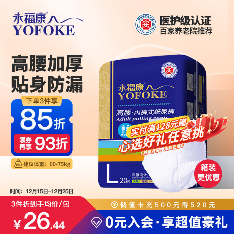 永福康金装加厚成人拉拉裤L20片 臀围80-120cm 老人孕妇内裤型纸尿裤