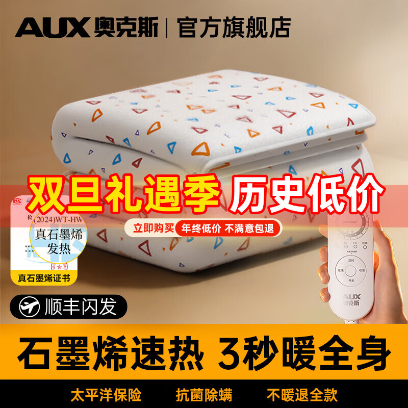 奥克斯【高温断电】电热毯单双人电褥子1.5x1.8x2米双温双控自动断电 加厚暖绒三角款【2.0*1.8m】双人双控恒温定时除螨 恒温整晚丨暖透全身丨除螨抑菌