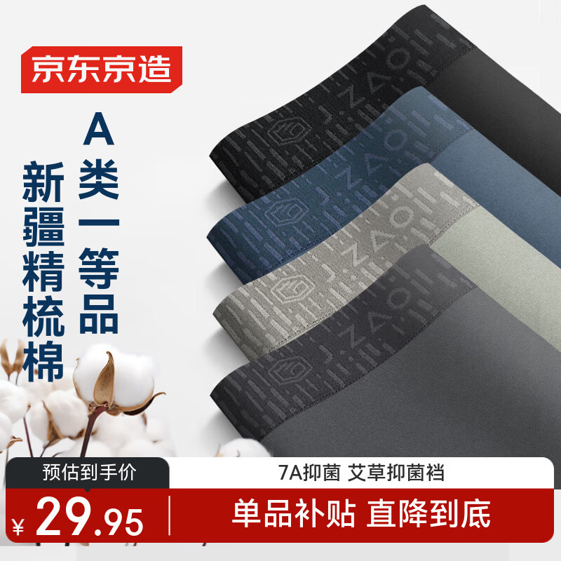 京东京造【总裁内裤】纯棉男士内裤7A级抗菌男平角裤大码四角短裤衩 XL