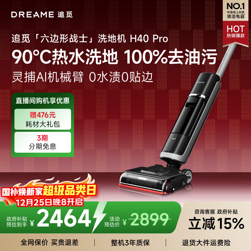 追觅家用洗地机H40 Pro 【90°C热水洗地灵捕AI机械臂】浸泡洗0缠毛平躺洗拖一体自动清洗家用扫地洗地