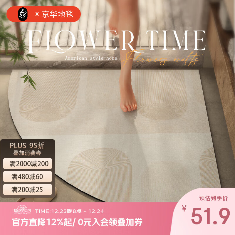 京华浴室扇形地垫沐浴房吸水速干防滑脚垫高级侘寂风厕所专用防滑垫 奥莱-扇形 扇形70*70cm【升级纹理 耐磨防滑】