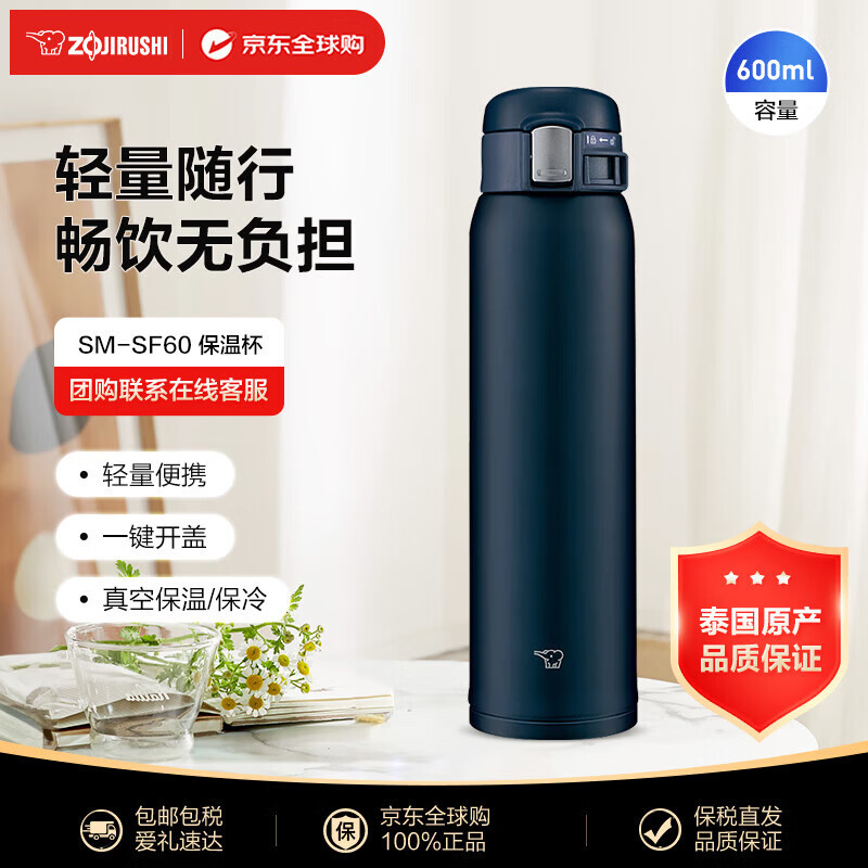 象印（ZO JIRUSHI）保温杯不锈钢水杯子男女学生真空户外运动便携SM-SF60深蓝色600ml