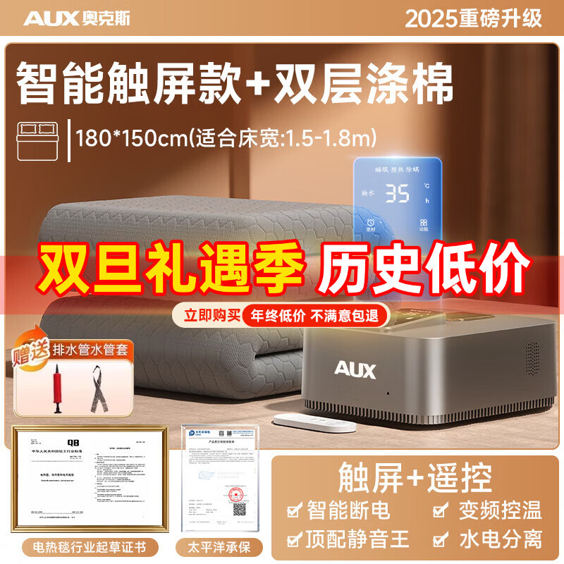 奥克斯【智能恒温】水暖电热毯炕水循环1.8米x2米水电褥子静音智能家用 升级智能触控款【双层涤棉1.8*1.5m】除螨抑菌不上火 3秒速热丨亲肤保暖丨顶配静音王