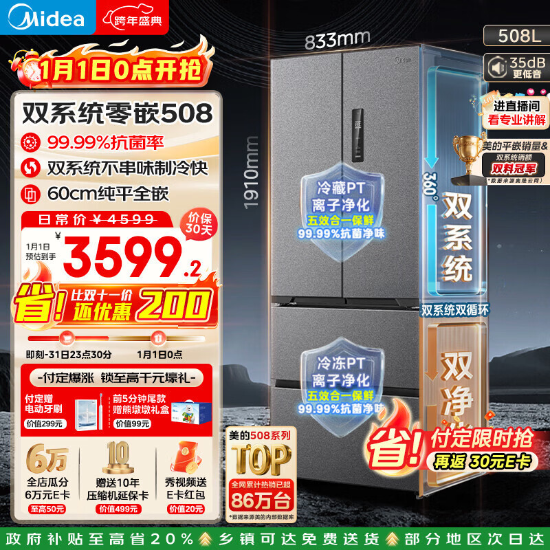 美的（Midea）真香系列508升法式多门冰箱双系统超薄零嵌入一级能效星辰砂BCD-508WUFPZM(E)国家补贴