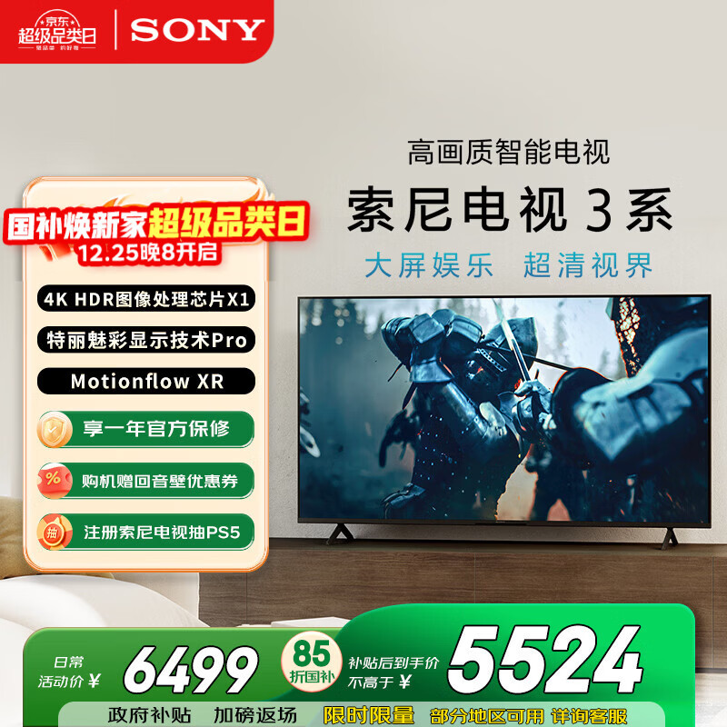 索尼（SONY）K-65S30 X80L升级款 索尼电视3系 65英寸 2025新品 4K HDR 全面屏电视 二级能效 国家补贴