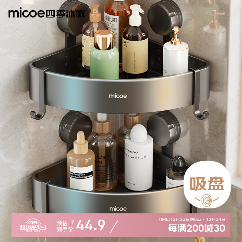 四季沐歌（MICOE）浴室置物架三角太空铝免打孔转角墙角厕所卫生间吸盘置物架 1个