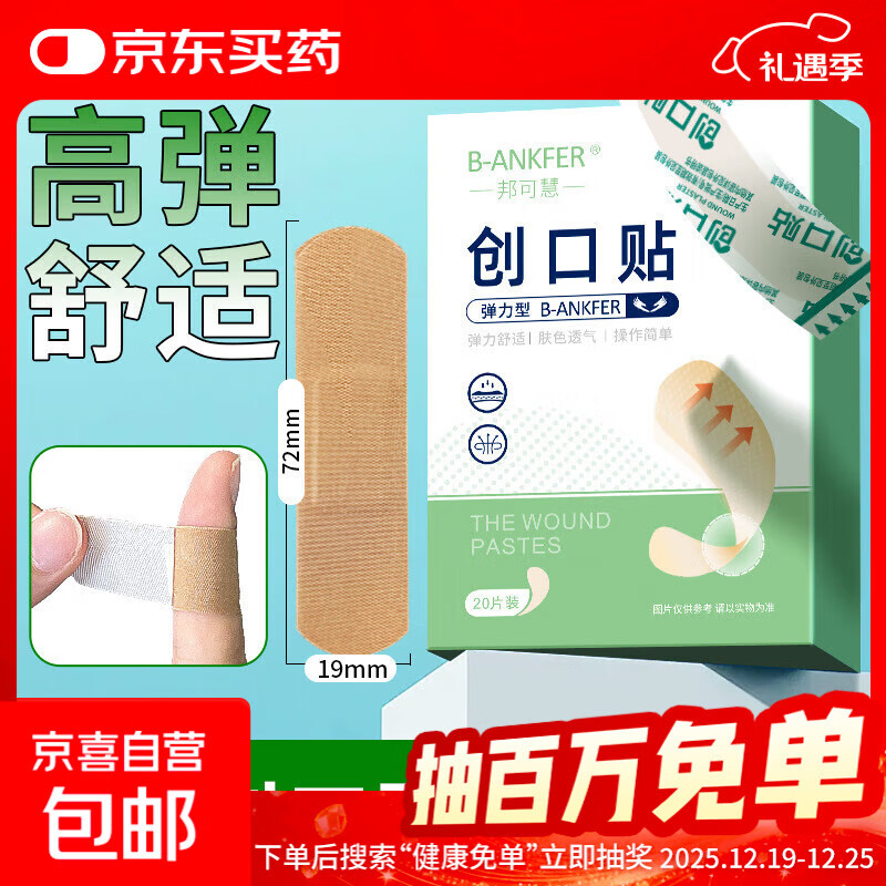 卡通创口贴儿童医用少女透明防水透气疫苗贴止血伤口洗澡用创可贴 创口贴【肤色/弹力型】20片/盒