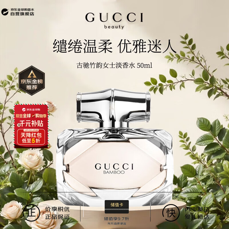 古驰（GUCCI）竹韵女士淡香水 50ml 木质花香调 EDT 生日新年礼物奢品自营