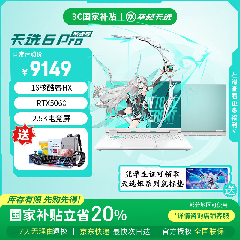 华硕天选6 Pro 酷睿版 国家补贴20% 酷睿HX 16英寸电竞游戏本 笔记本电脑 酷睿i7-14650HX/RTX5060/魔幻青 16G内存  1TB高速固态硬盘 2.5K 16:10高刷高亮高色域电竞屏