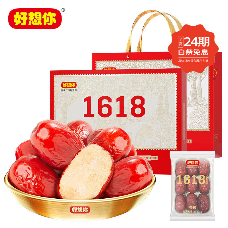 好想你新日期红枣礼盒装1618克特级健康情新疆精选大枣节日礼品 【国标特级】健康情礼盒1618克