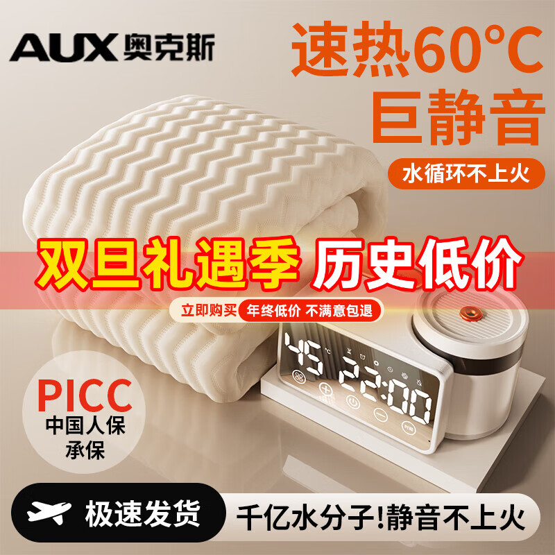 奥克斯【2025新款】水暖电热毯水暖毯炕电褥子单双人水循环双温双控家用 【2025雾化语音数显新款】【双层加厚涤棉2.0*1.8m】 智能控温+抗菌除螨+静音不上火