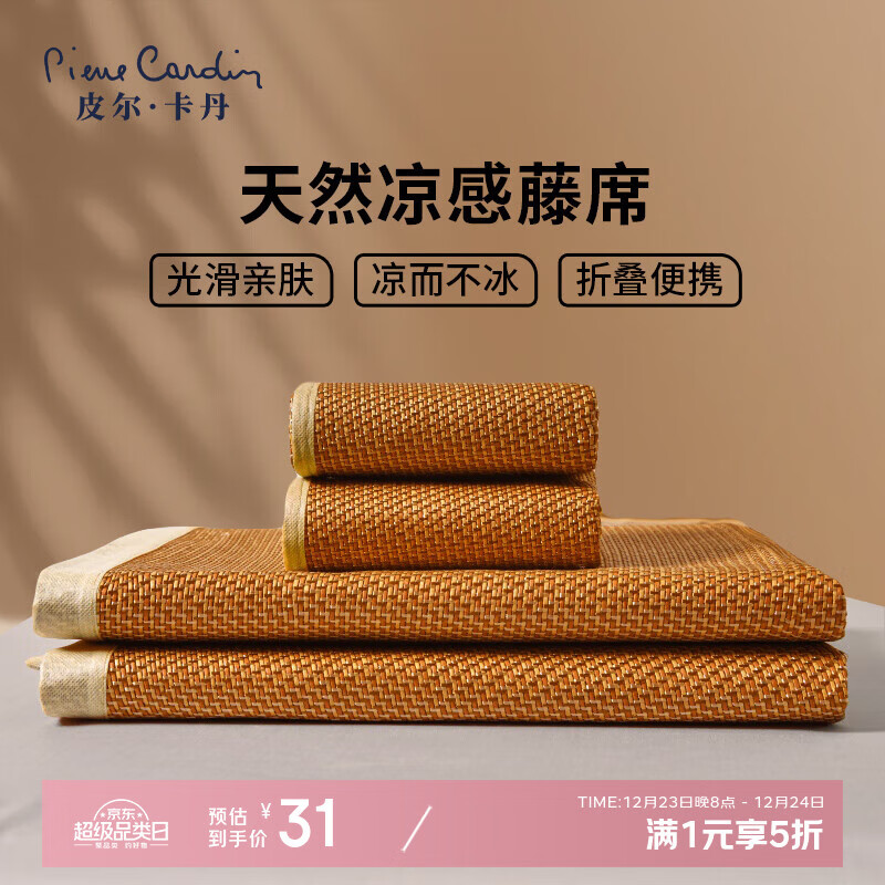 皮尔卡丹（pierre cardin）藤席夏季家用双人空调凉席单凉席1.5米床步步高【可折叠】