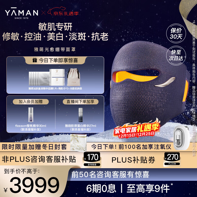 雅萌光愈绷带面罩LED大排灯家用美容仪敏肌修护美白淡斑抗老控油【圣诞礼物】