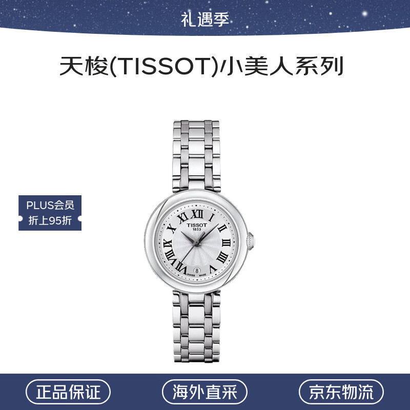 天梭（TISSOT）瑞士手表 小美人系列石英女士腕表送礼T126.010.11.013.00
