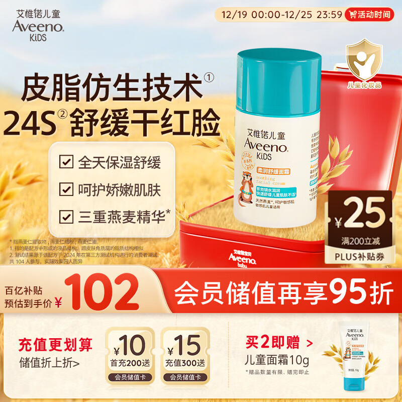 艾惟诺（Aveeno）艾维诺儿童面霜3-6-12岁 青少年专用秋冬滋润保湿补水面霜50g
