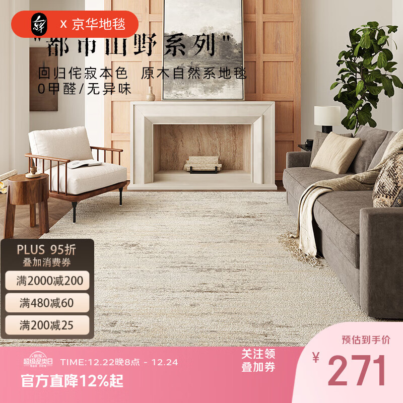 京华地毯客厅2025新款侘寂风轻奢高级防水防污好打理家用卧室床边地垫 栖池 140cm*200cm 升级防水新材质