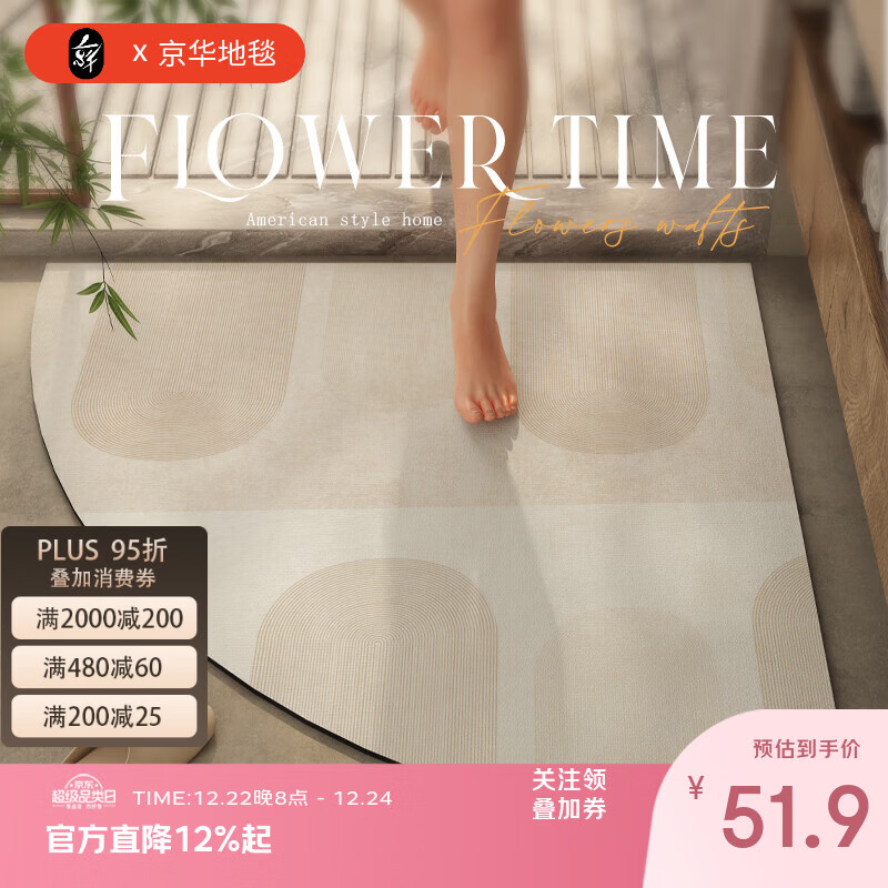 京华浴室扇形地垫沐浴房吸水速干防滑脚垫高级侘寂风厕所专用防滑垫 奥莱-扇形 扇形70*70cm【升级纹理 耐磨防滑】