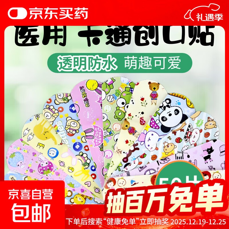 卡通创可贴医用透明透气防水创口贴可爱儿童伤口止血贴后跟防磨脚 卡通透明防水款【50片】多图案