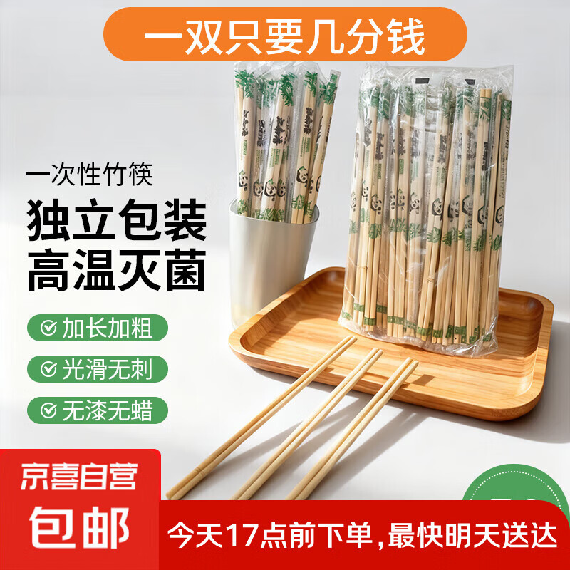 一次性筷子独立包装碗筷批发打包餐具便宜熊猫膜筷卫生方便 50双