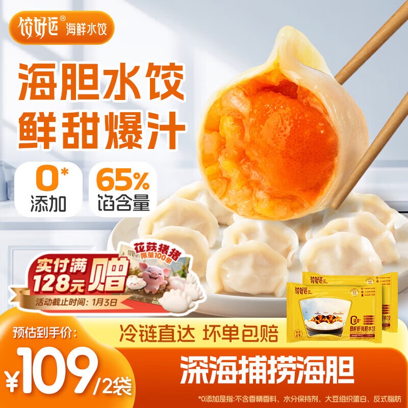 饺好运海鲜水饺海胆水饺鲅鱼海参虾仁三鲜饺子小龙虾早餐速水饺送礼 海胆水饺*2袋