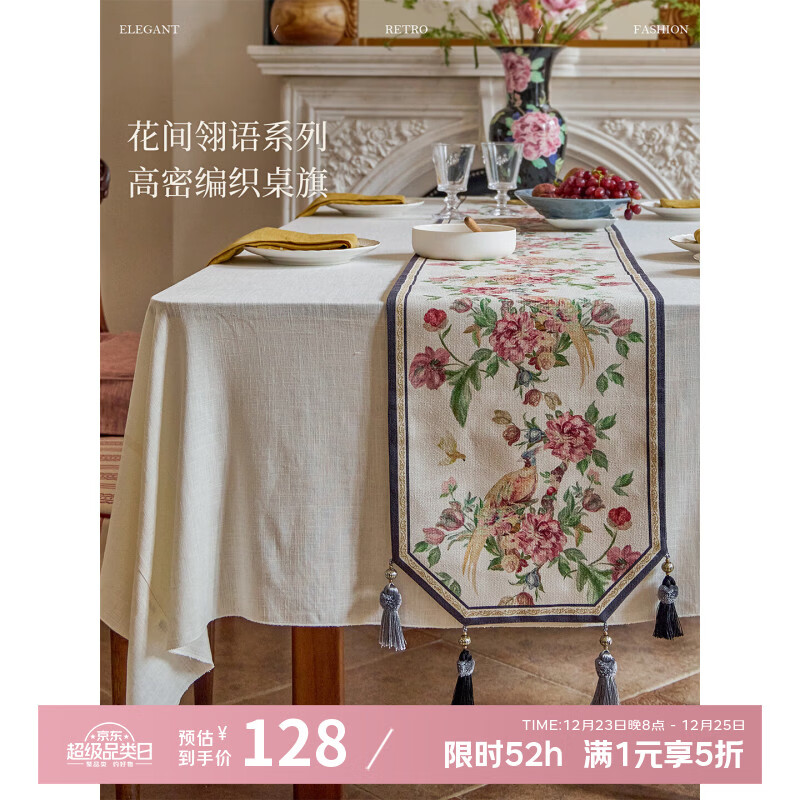 蜡笔派花间翎语桌旗新中式轻奢高级感餐桌布盖布高端茶几长条盖布 花间翎语--桌旗 32*200cm(适用于桌面长度140-160cm)