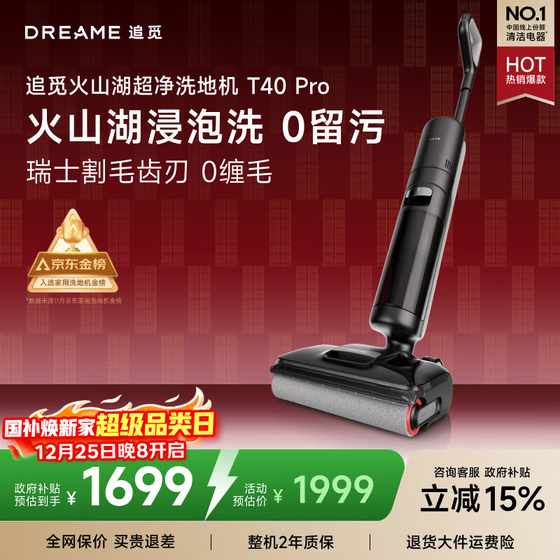 追觅洗地机T40Pro【22000Pa大吸力】智能拖地机擦地洗涤机洗拖吸一体家用自动清洗电动拖把国家补贴