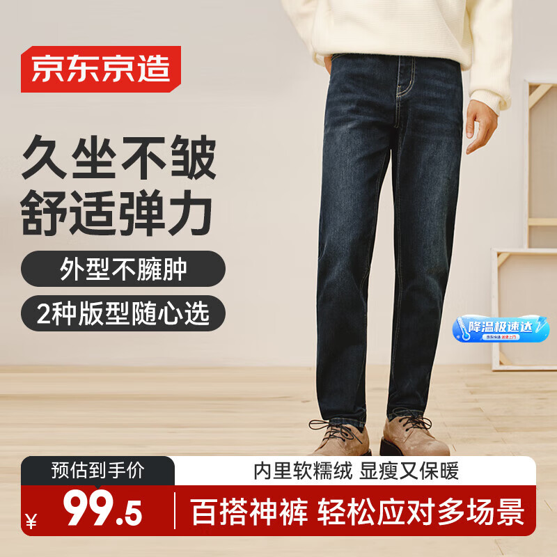 京东京造牛仔裤男高弹加绒加厚锥形25秋冬新款休闲长裤子 深蓝色 33