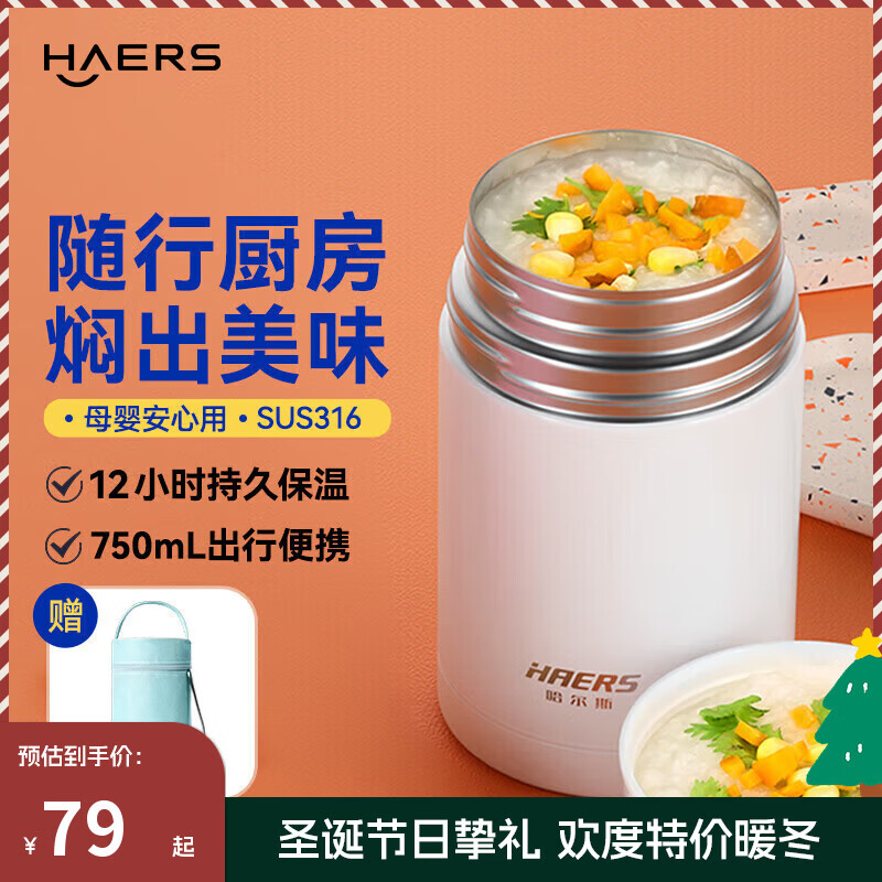 哈尔斯 焖烧杯316不锈钢焖烧壶焖烧罐闷烧保温饭盒便当带饭盒儿童成人t 白色【配杯套+餐具】750ml