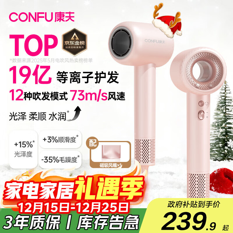康夫(CONFU)高速护发吹风机中空无叶家用大功率风力等离子电吹风筒圣诞新年礼物送女友F9粉国家补贴